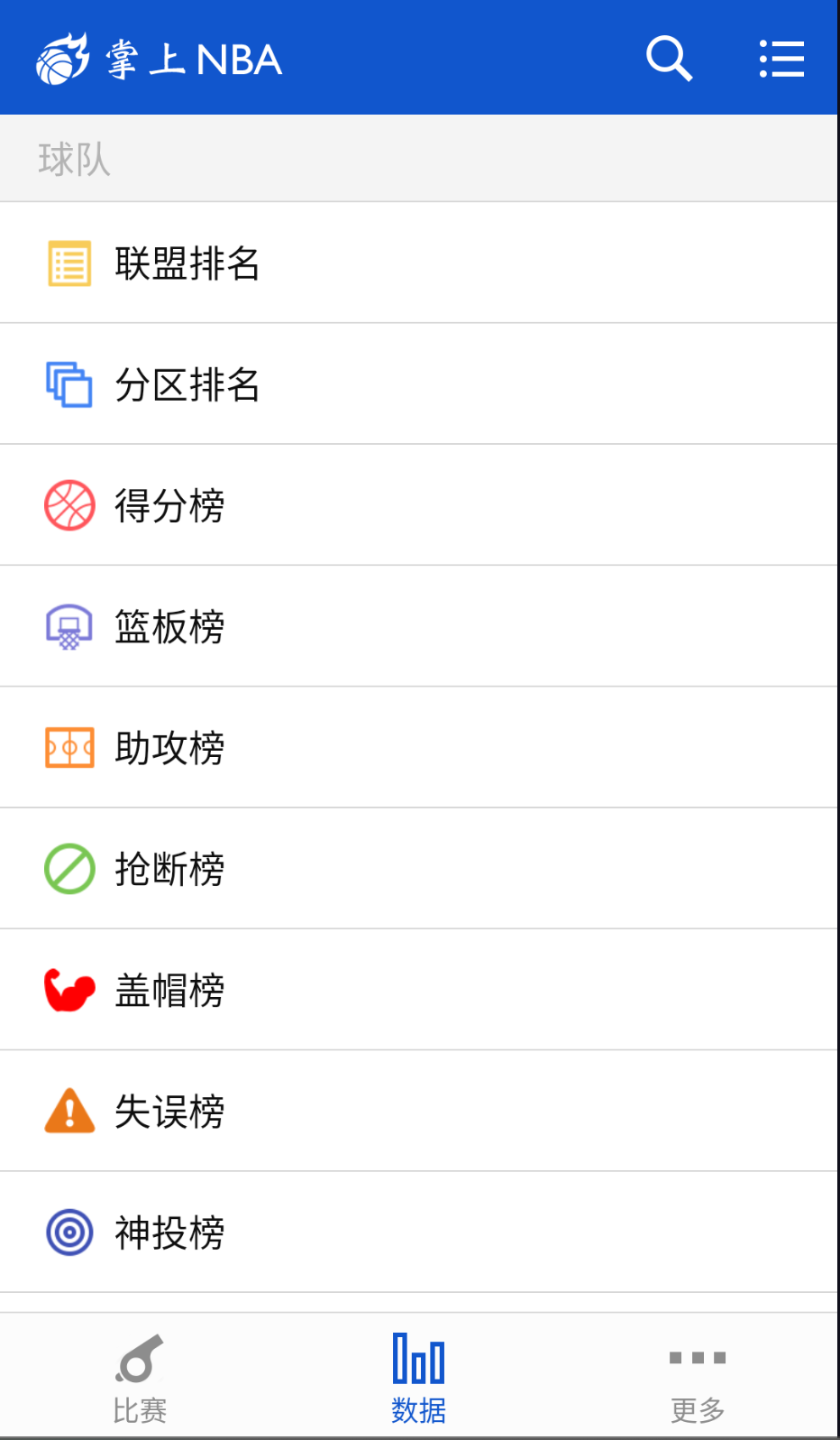 掌上NBA截圖(2)