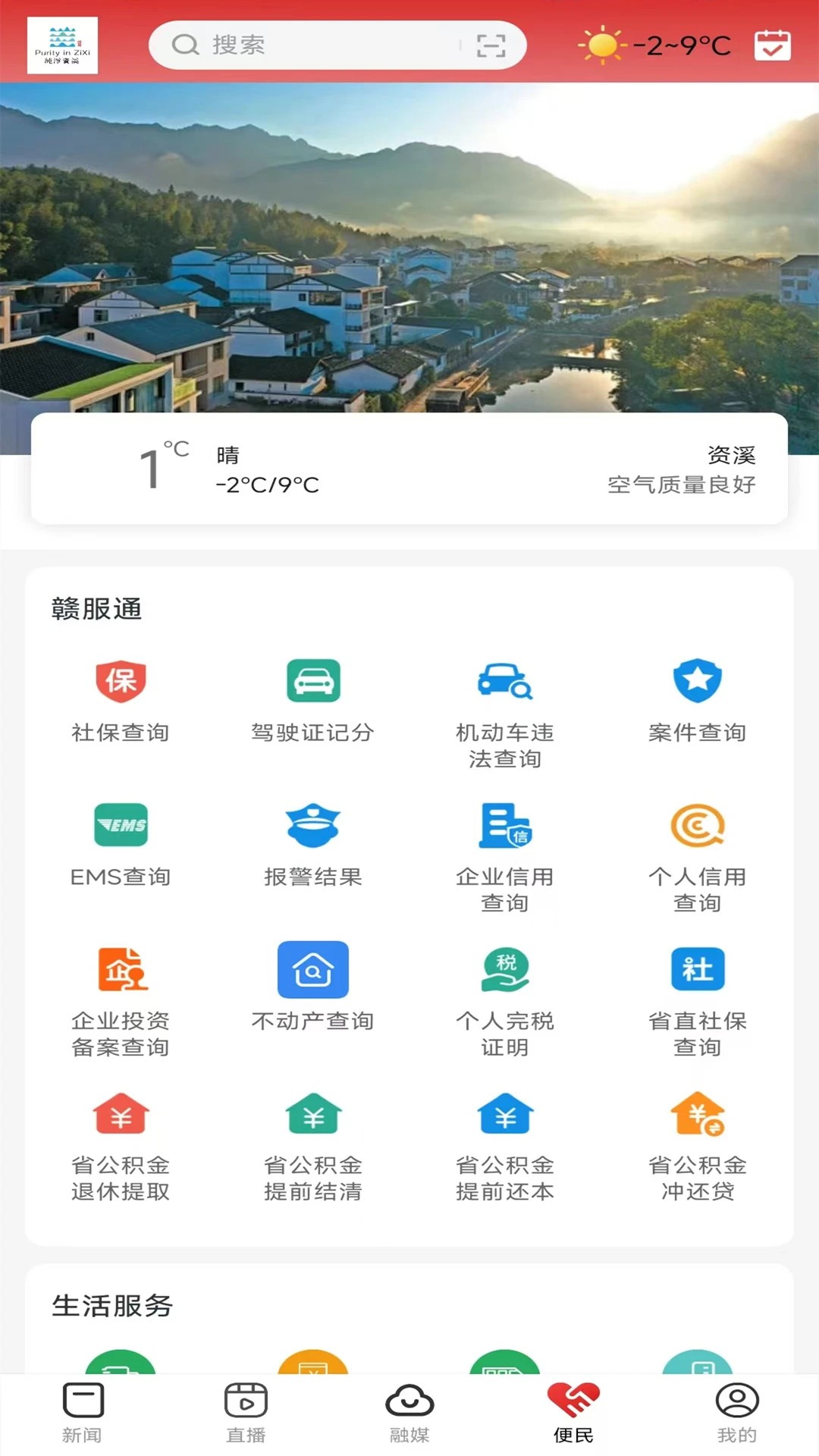 純凈資溪截圖(3)
