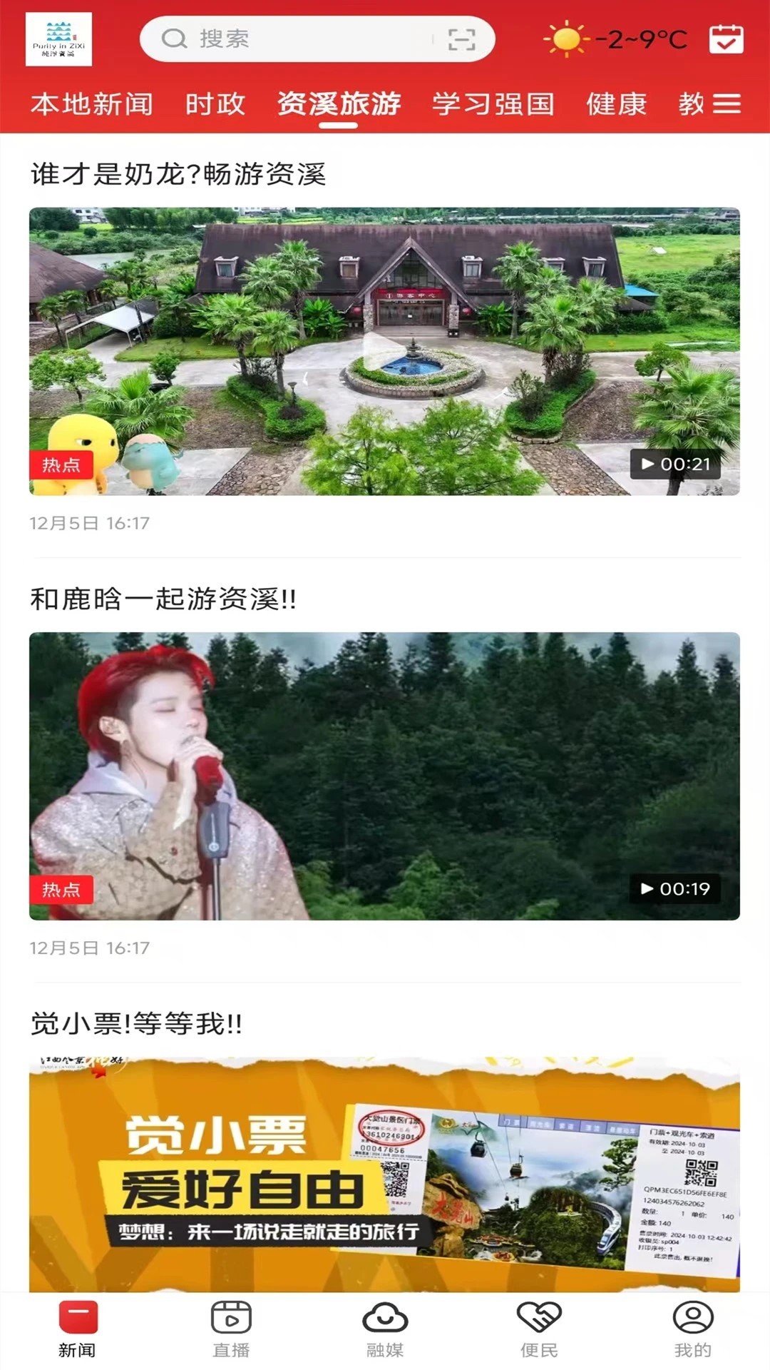 純凈資溪截圖(2)
