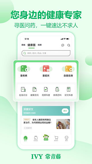 常青藤網(wǎng)上藥店截圖(2)