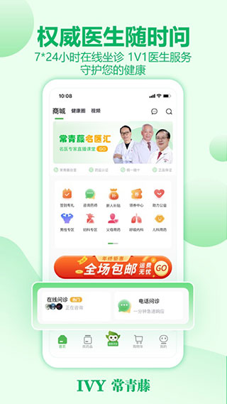 常青藤網(wǎng)上藥店截圖(3)