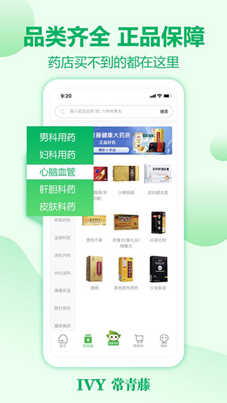 常青藤網(wǎng)上藥店截圖(4)