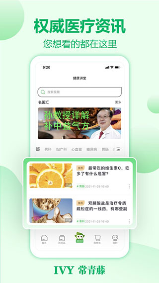 常青藤網(wǎng)上藥店截圖(5)