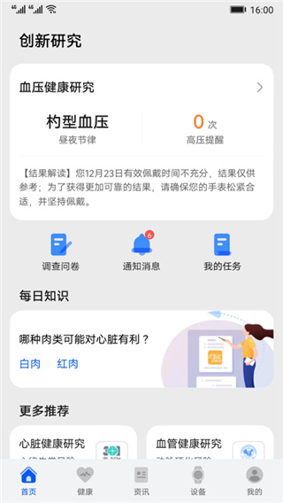 華為創(chuàng)新研究截圖(1)