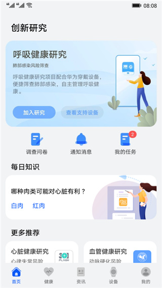 華為創(chuàng)新研究截圖(4)
