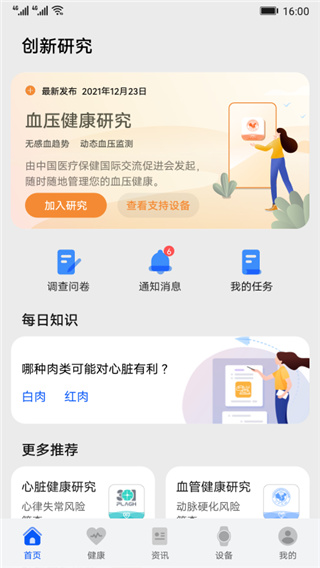 華為創(chuàng)新研究截圖(2)