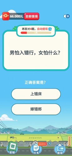 開心答題寶截圖(1)