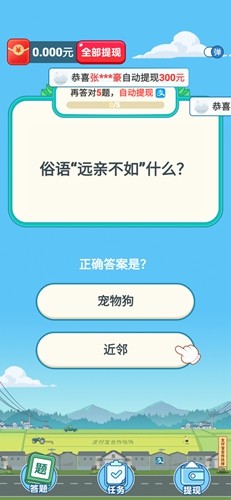 開心答題寶截圖(2)