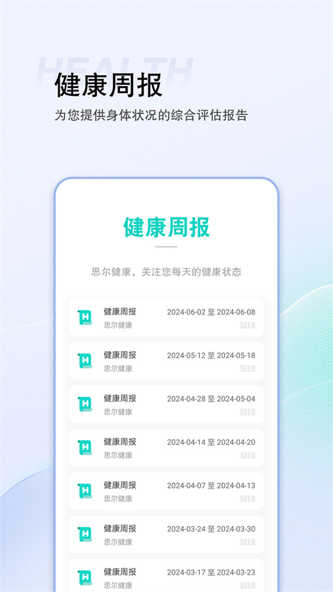 思爾健康截圖(2)