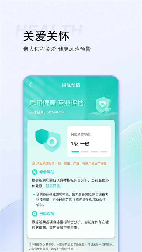 思爾健康截圖(1)