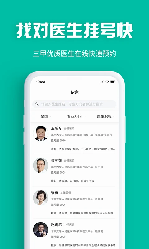 眼護(hù)士截圖(2)