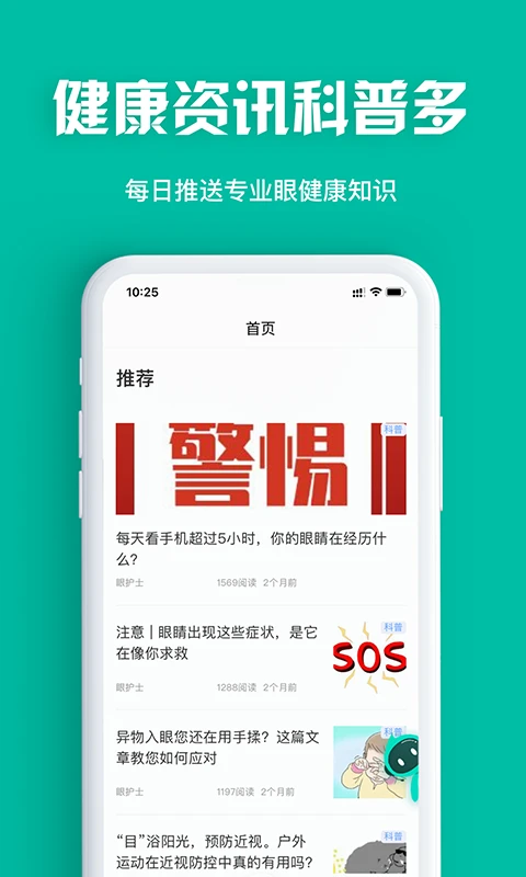 眼護(hù)士截圖(4)