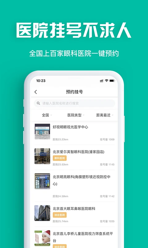 眼護(hù)士截圖(5)