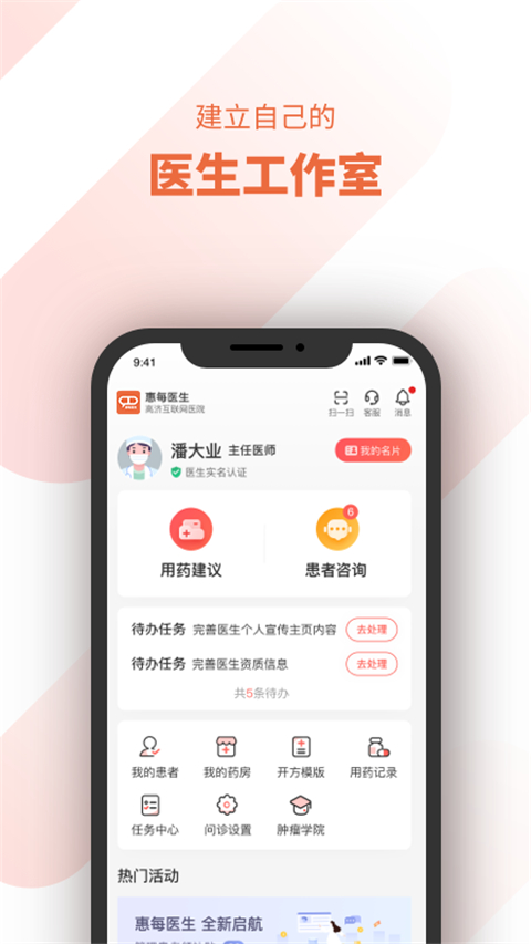 惠每醫(yī)生截圖(1)