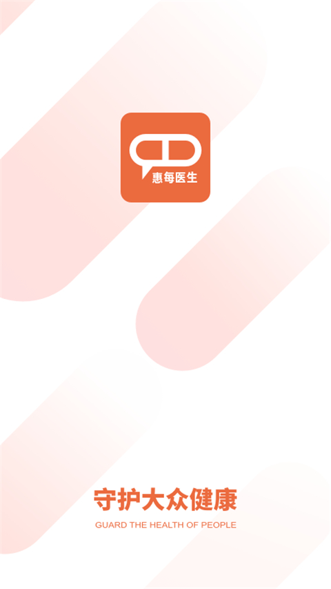 惠每醫(yī)生截圖(3)