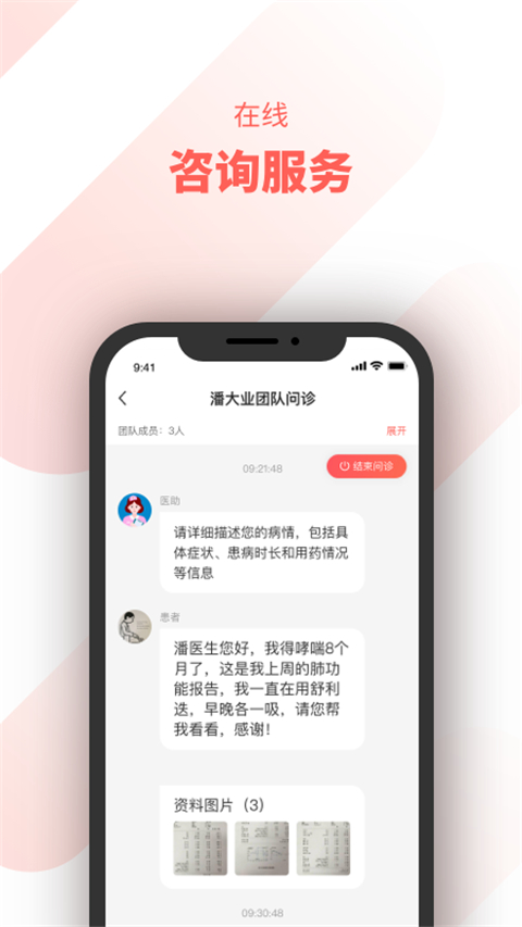 惠每醫(yī)生截圖(2)