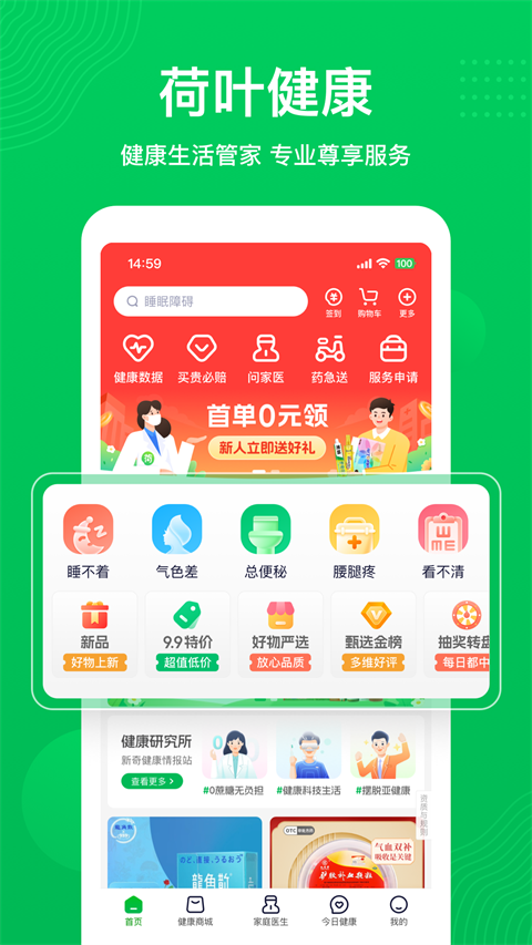 荷葉健康截圖(2)
