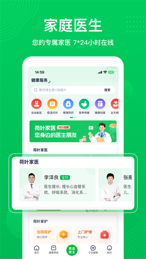 荷葉健康截圖(4)