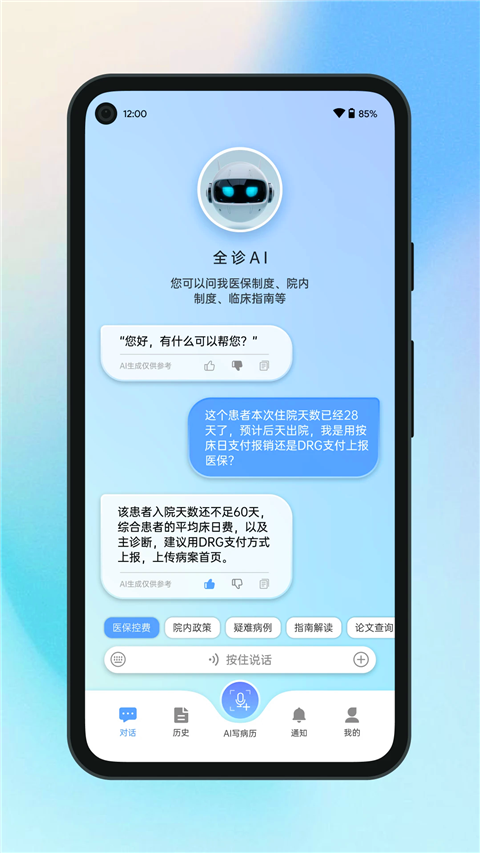 全診通截圖(1)