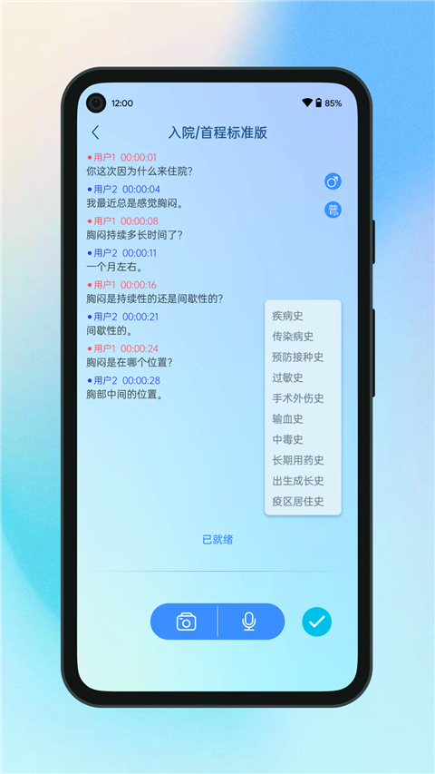 全診通截圖(2)