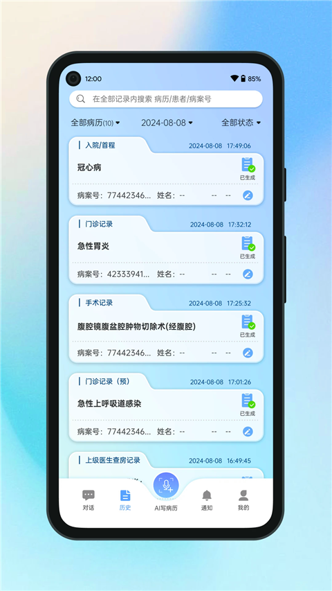 全診通截圖(4)