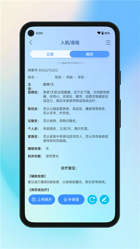 全診通截圖(3)