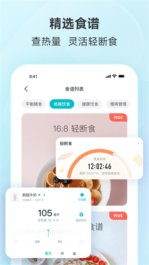 好輕體重控制減肥瘦身截圖(1)