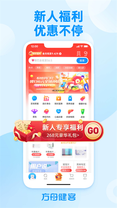 方舟健客網(wǎng)上藥店截圖(3)