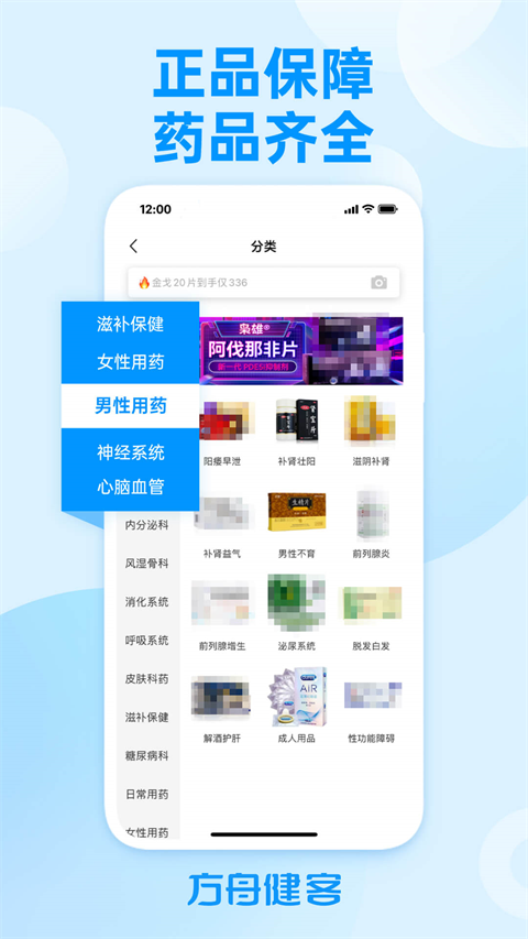 方舟健客網(wǎng)上藥店截圖(4)