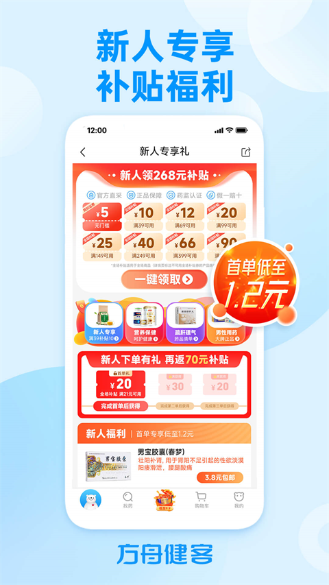 方舟健客網(wǎng)上藥店截圖(5)