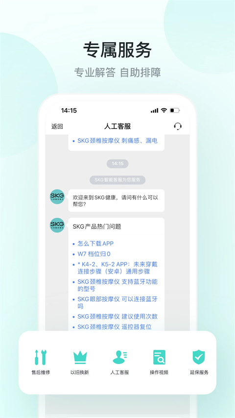 SKG健康截圖(2)