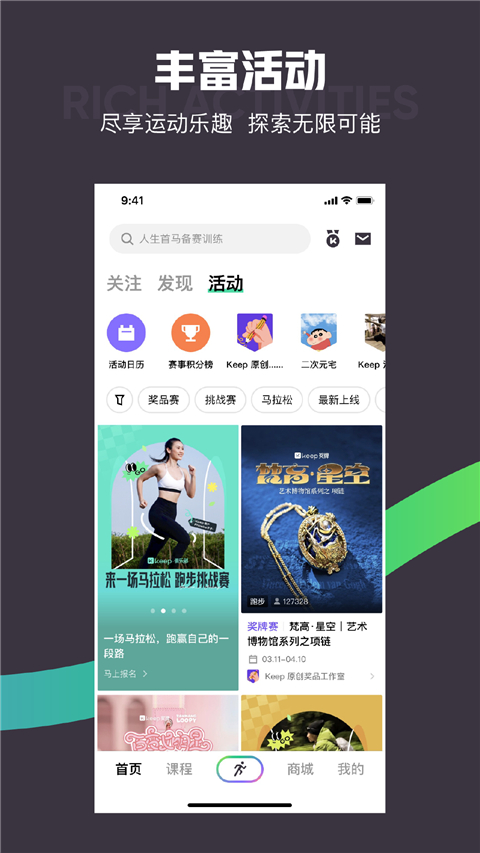 Keep跑步截圖(2)