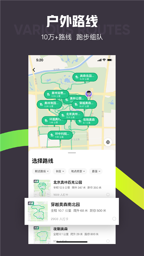 Keep跑步截圖(4)