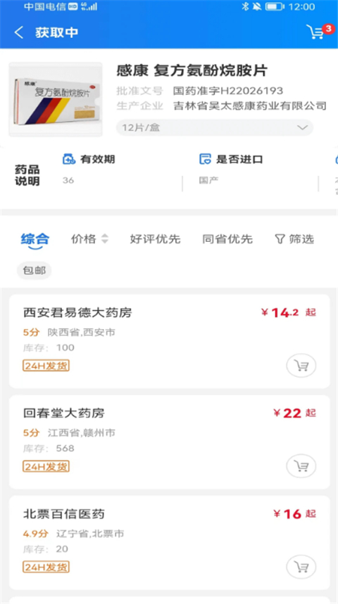 八百方網(wǎng)上藥店截圖(2)