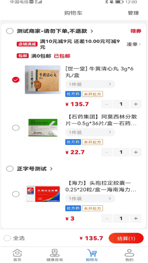 八百方網(wǎng)上藥店截圖(5)