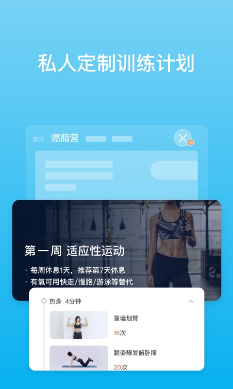 PICOOC智能體脂儀截圖(3)