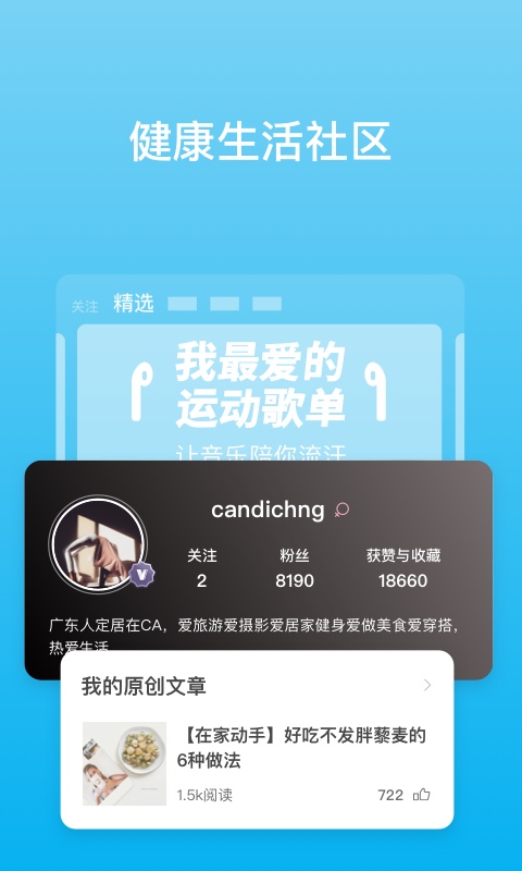 PICOOC智能體脂儀截圖(5)