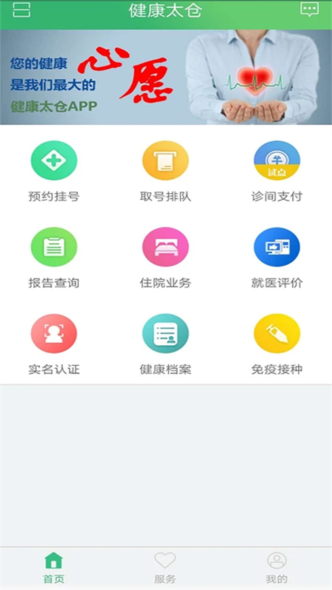 健康太倉截圖(3)