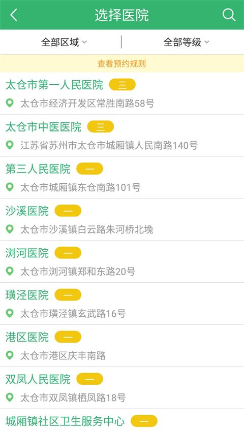 健康太倉截圖(2)