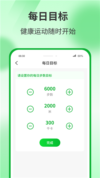 運(yùn)動(dòng)有寶截圖(1)