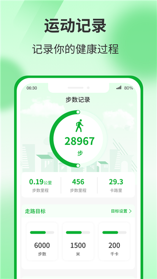 運(yùn)動(dòng)有寶截圖(2)
