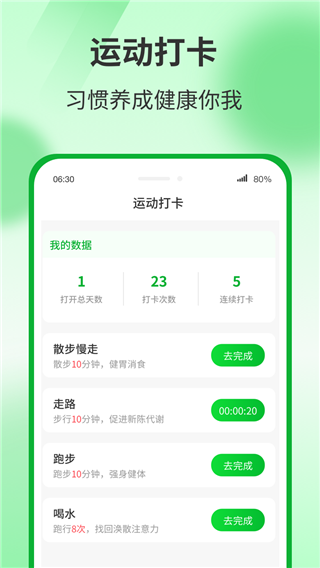運(yùn)動(dòng)有寶截圖(4)