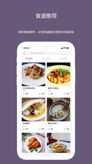 麥吉減肥法截圖(1)