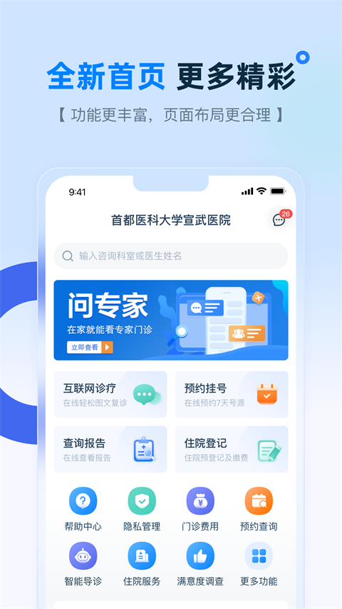 掌上宣武醫(yī)院網(wǎng)上掛號(hào)截圖(1)
