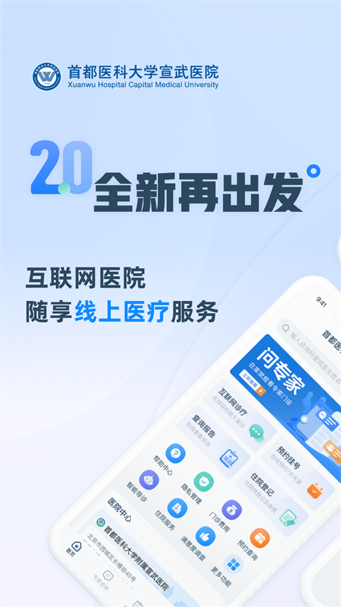 掌上宣武醫(yī)院網(wǎng)上掛號(hào)截圖(3)