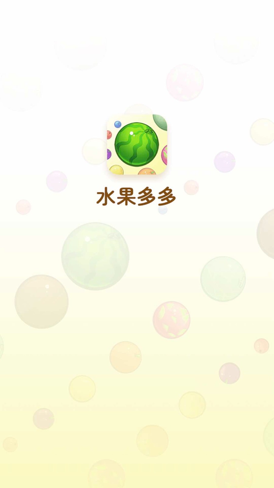 水果多多截圖(1)