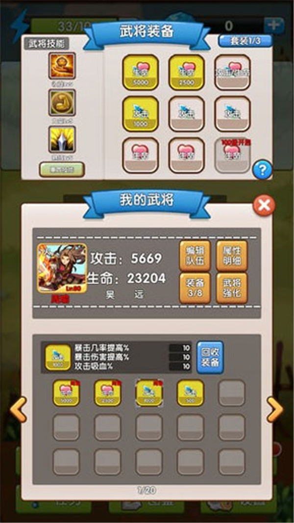 自由三國截圖(1)