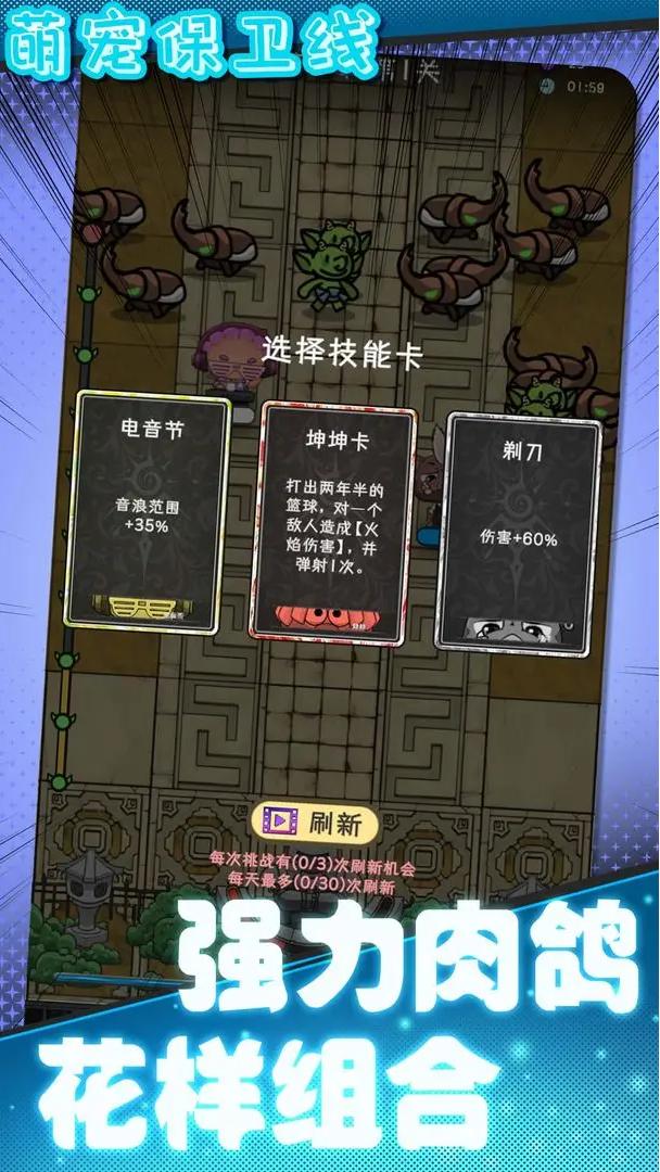 萌寵保衛(wèi)線截圖(2)