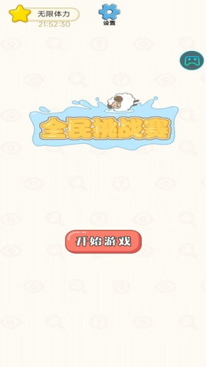 全民挑戰(zhàn)賽截圖(2)