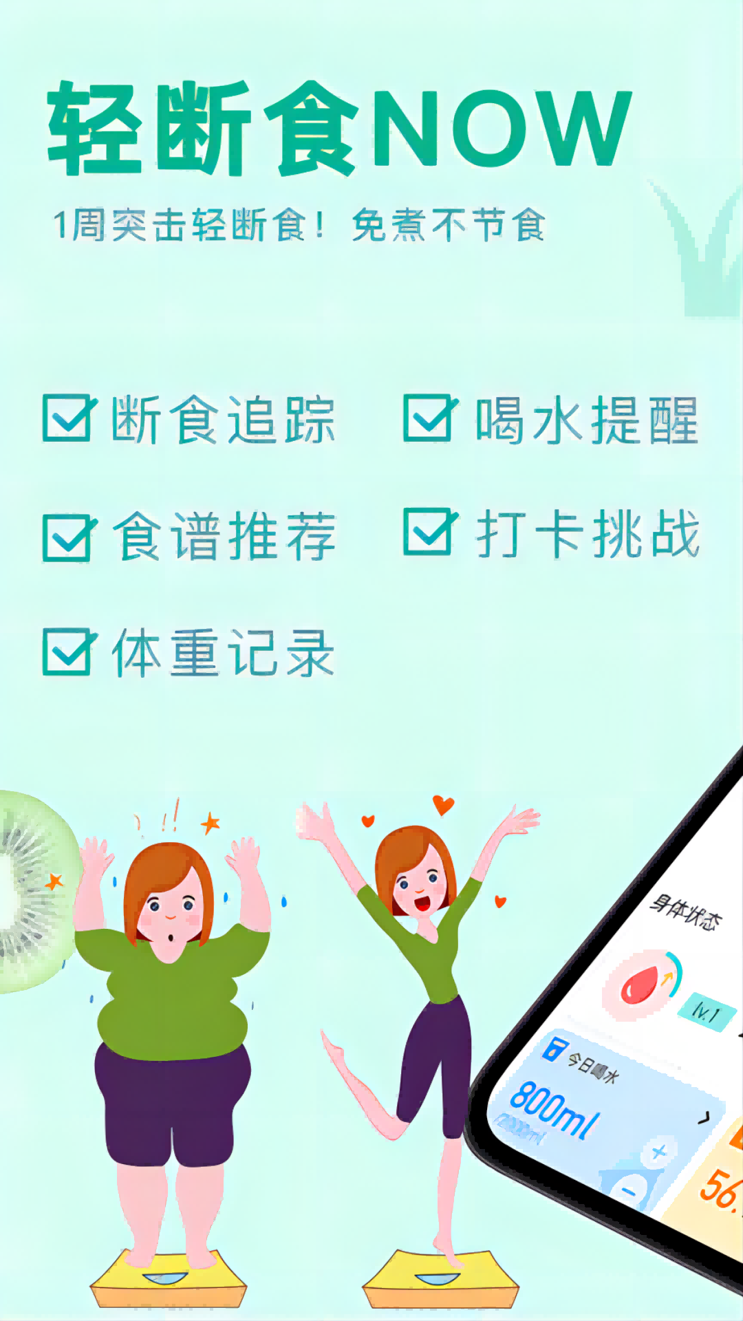 輕斷食Now截圖(1)